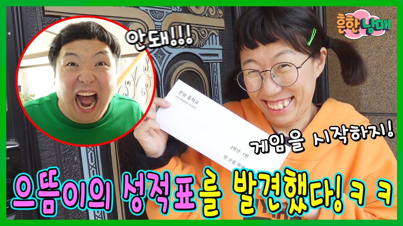 우당탕탕 홈비디오 27탄! 으뜸이의 성적표를 에이미가 받았다?!?! ㅋㅋㅋㅋ