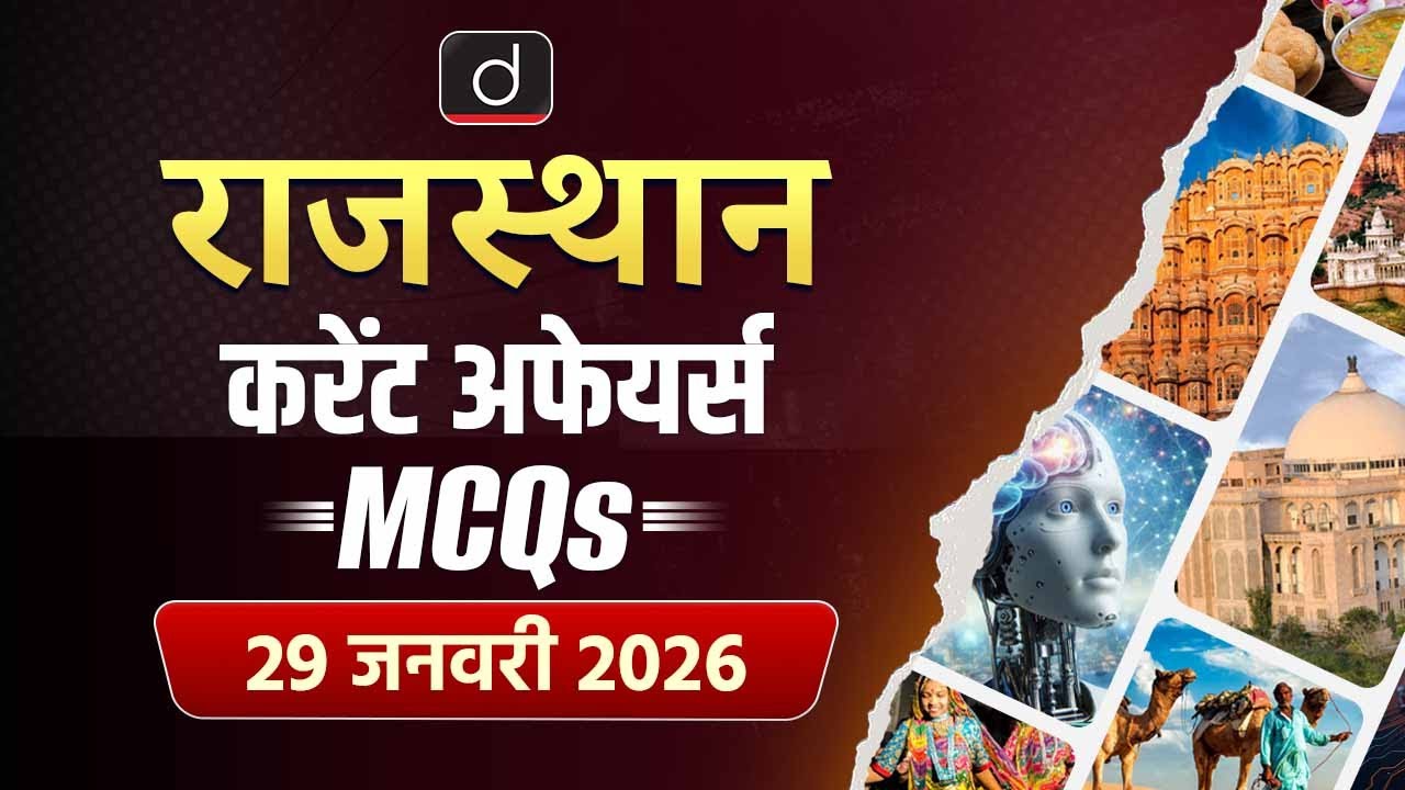 Current Affairs MCQs | Rajasthan Current Affairs 2026 | RAS Preparation | Drishti RAS