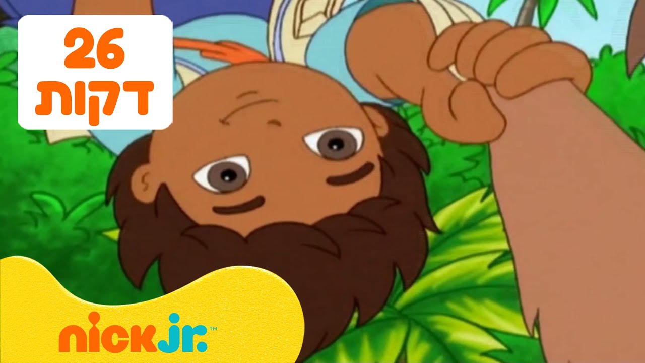 רוץ דייגו רוץ: החיות הכי מגניבות 🐒 | ניק ג'וניור