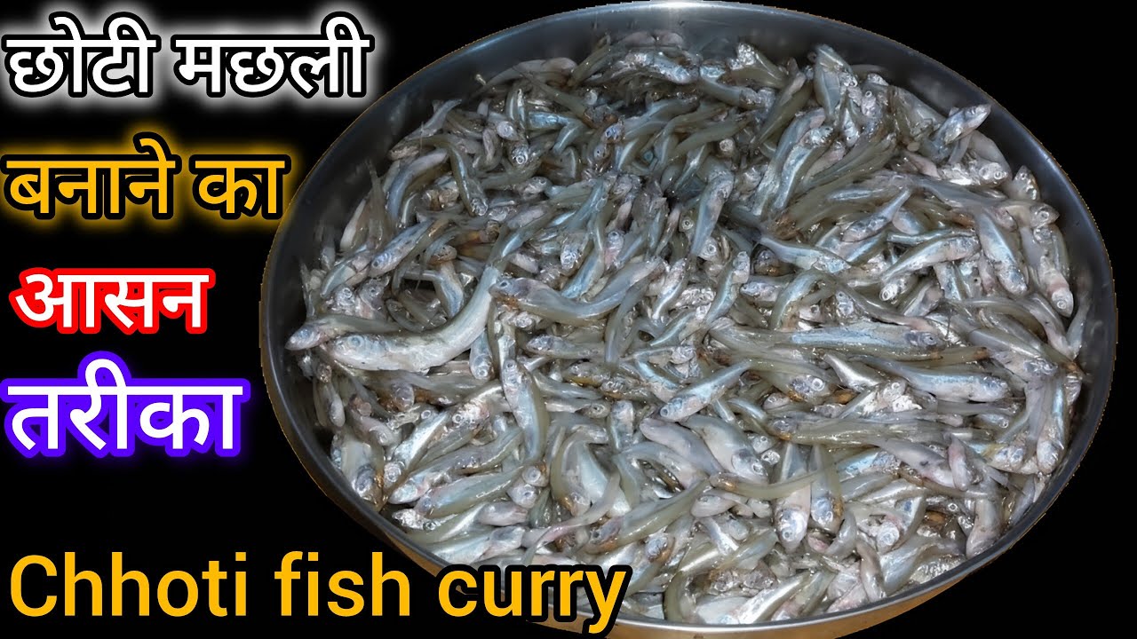 छोटी मछली बनाने का आसान तरीका || how to make choti fish\chhoti fish curry recipe