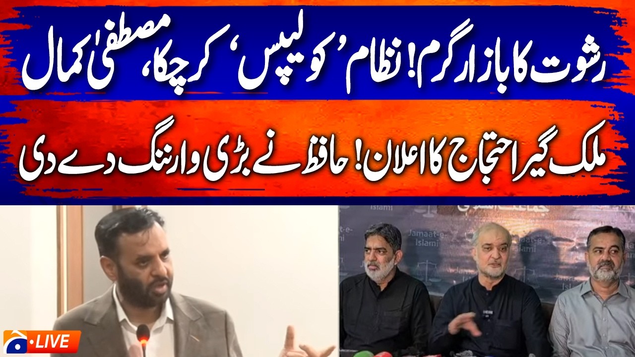 🔴LIVE: Hafiz Naeemur Rehman's Big Announcement | Mustafa Kamal Addresses Event | Geo News