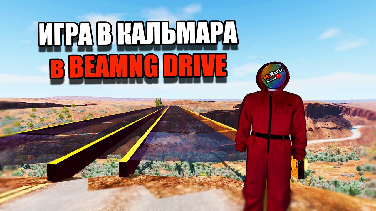 #shorts ИГРА В КАЛЬМАРА В BEAMNG DRIVE (МОД)