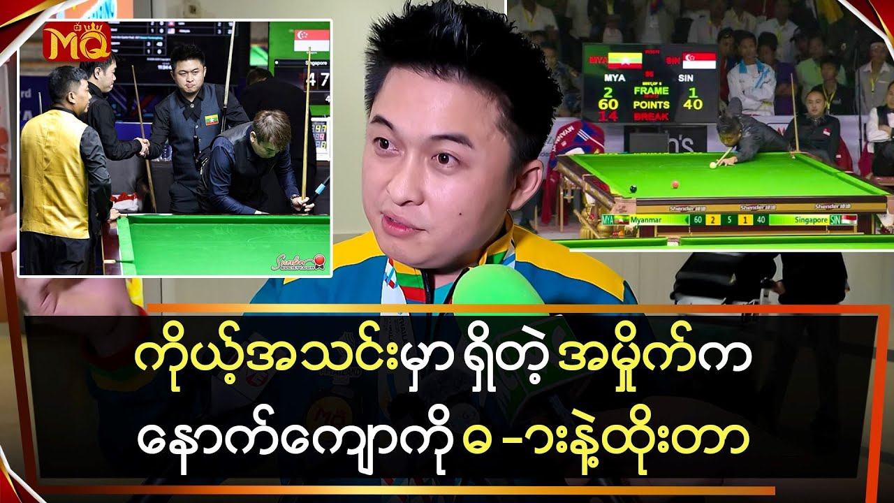 ကိုယ့်အသင်းထဲက အမှိုက်က နောက်ကျောကို ဓားနဲ့ထိုးတယ်