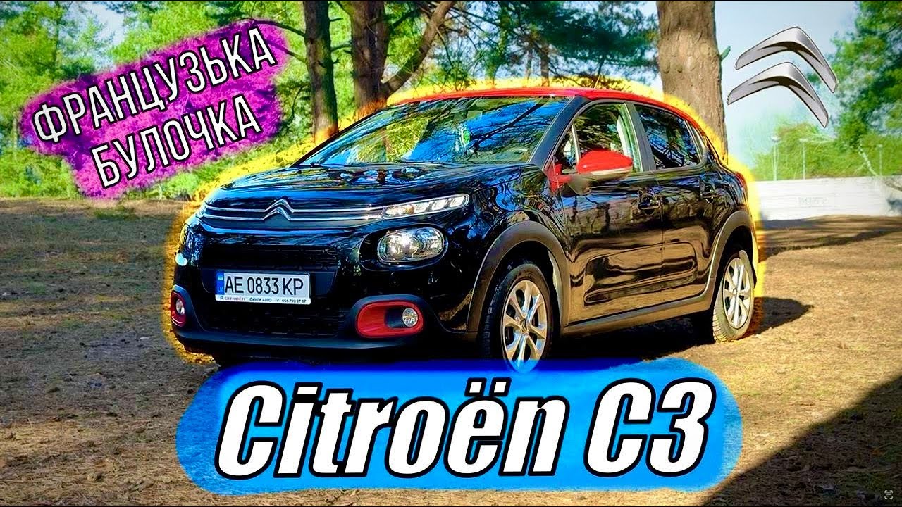 Новий Citroen C3 з 1.2 PureTech - Неочікувано здивував!!!