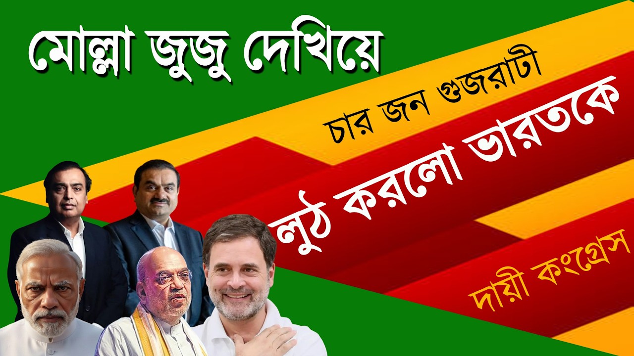Muslim দেখিয়ে দেশটাকে লুঠ করে নিলো চার জন Gujrati | Prabir Biswas | NK Digital