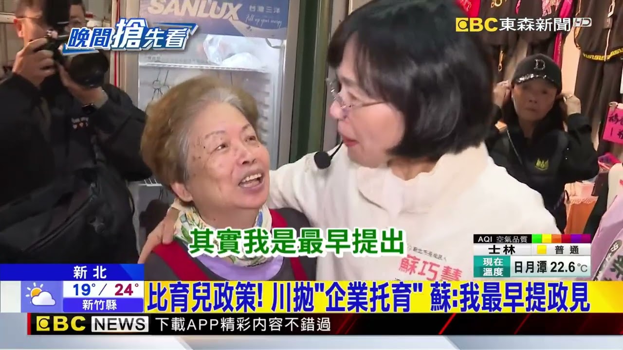 比育兒政策！ 李四川拋「企業托育」 蘇巧慧：我最早提政見@newsebc