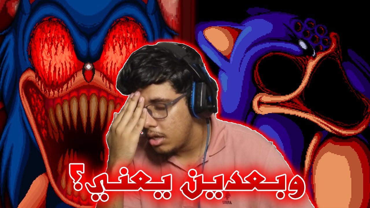 نهاية ألعاب sonic.exe؟