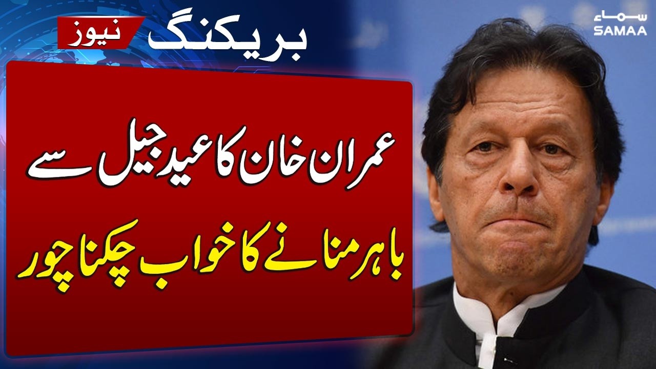 IHC Orders Formation of Medical Board for Imran Khan | Hospital Transfer Denied | SAMAA TV