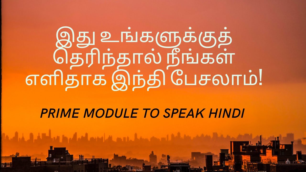 இது உங்களுக்குத் தெரிந்தால், ஹிந்தியை எளிதில் பேச முடியும் | PRIME MODULE TO SPEAK HINDI