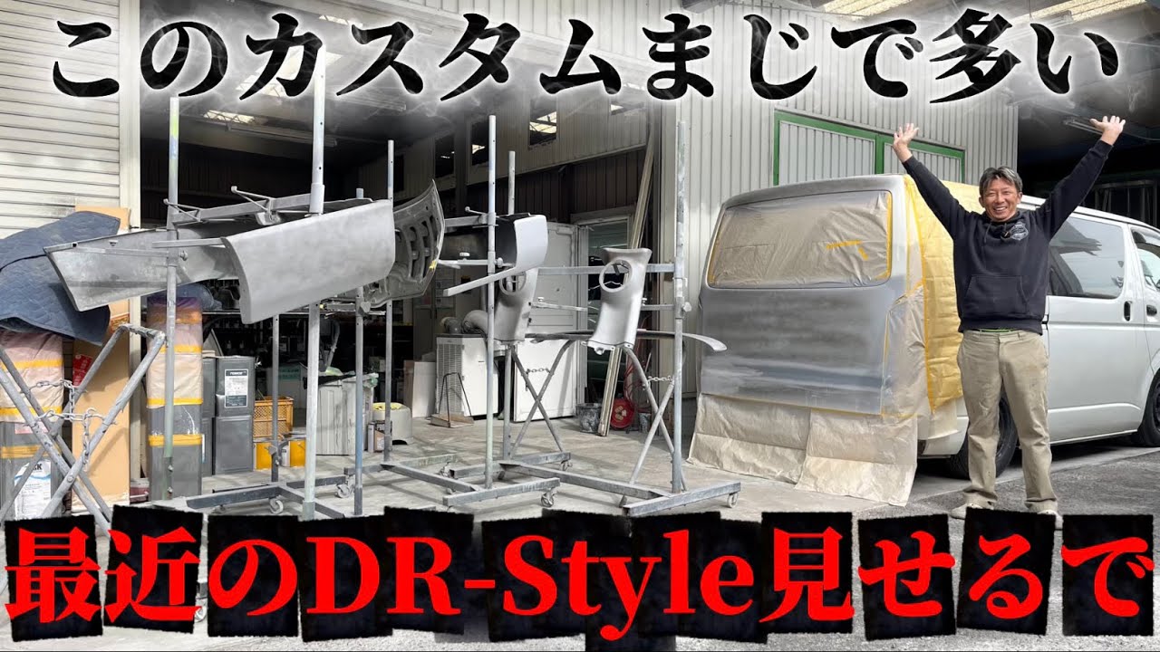 【カスタム・加工が止まらない？】リアゲートフルスムージング？ホイール塗装？新商品のDピラー登場？フワッとした動画が色んな情報が出てきた！(ハイエース)(HIACE)(ハイドロ)(ESSEX)(DR)