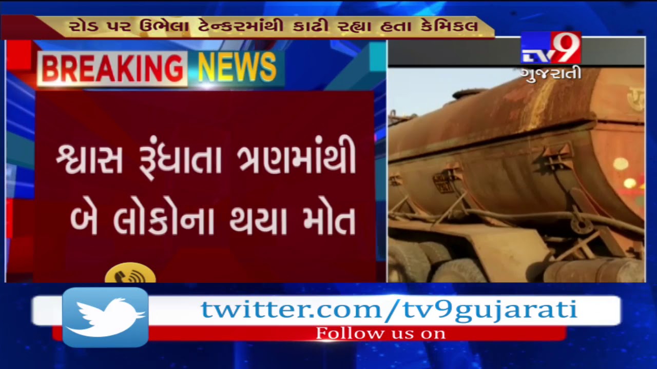 Surat: 2 persons died while emptying chemical from truck near Tatithaiya- Tv9