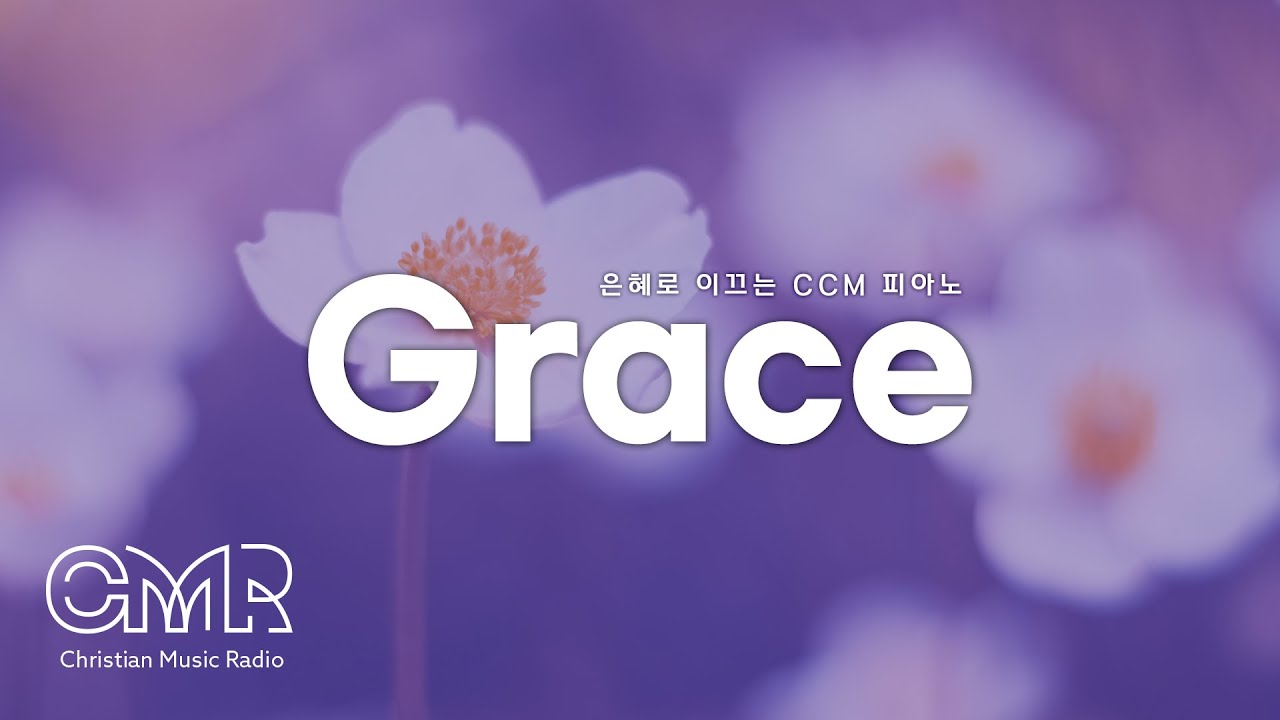 [피아노연주] 은혜로 이끄는 CCM피아노 (CCM Piano for Grace)