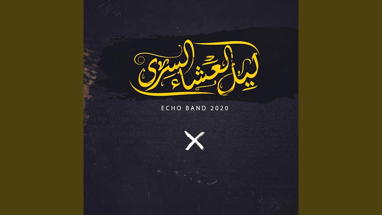 ترنيمة ليل العشاء السري