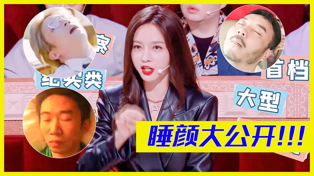 汪涵、薛之謙等人員秘密睡顏大公開！沈夢辰自薦觀察類綜藝大獲好評 | 楊迪、汪涵、劉維、薛之謙、金志文、田源《火星情報局S5》