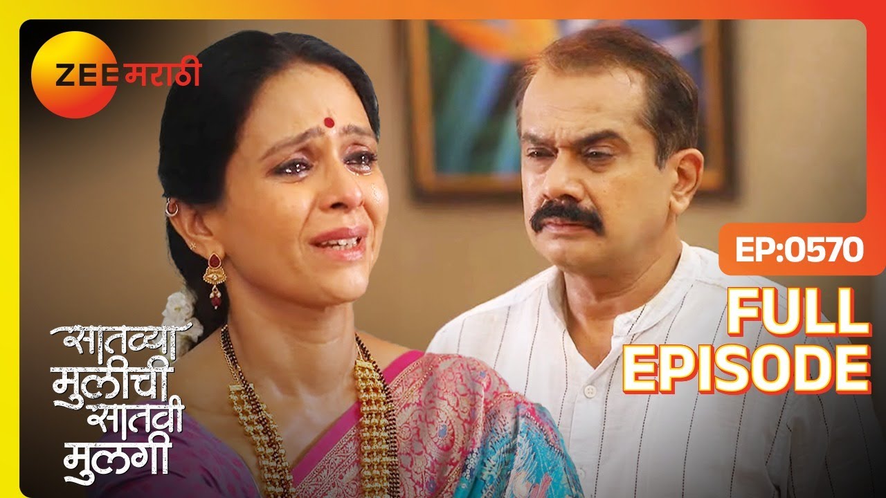 Rupali सगळं नाटक करते? | Saatvya Mulichi Saatvi Mulgi | Full Ep 570| Netra, Adwait | Zee Marathi