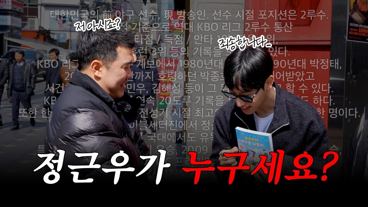 정근우 많이 알아볼까...?