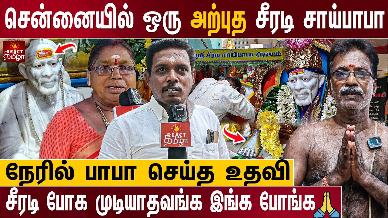 சென்னையில் ஒரு அற்புத சீரடி சாய்பாபா கோவில் 🙏😍 Shirdi SAIBABA Temple Live Visit | React Tamizha