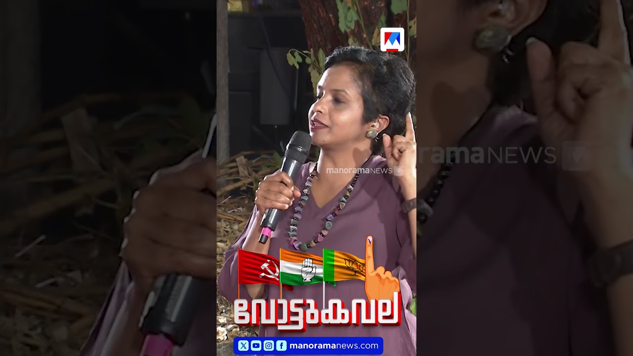 കേന്ദ്രധനകാര്യമന്ത്രി പറയുന്നത് പച്ചക്കള്ളമാണ്  #election #Vottukavala #idukki