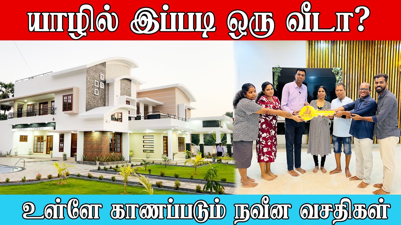 யாழில் இப்படி ஒரு வீடா? உள்ளே இத்தனை வசதிகளா - Home_Tour
