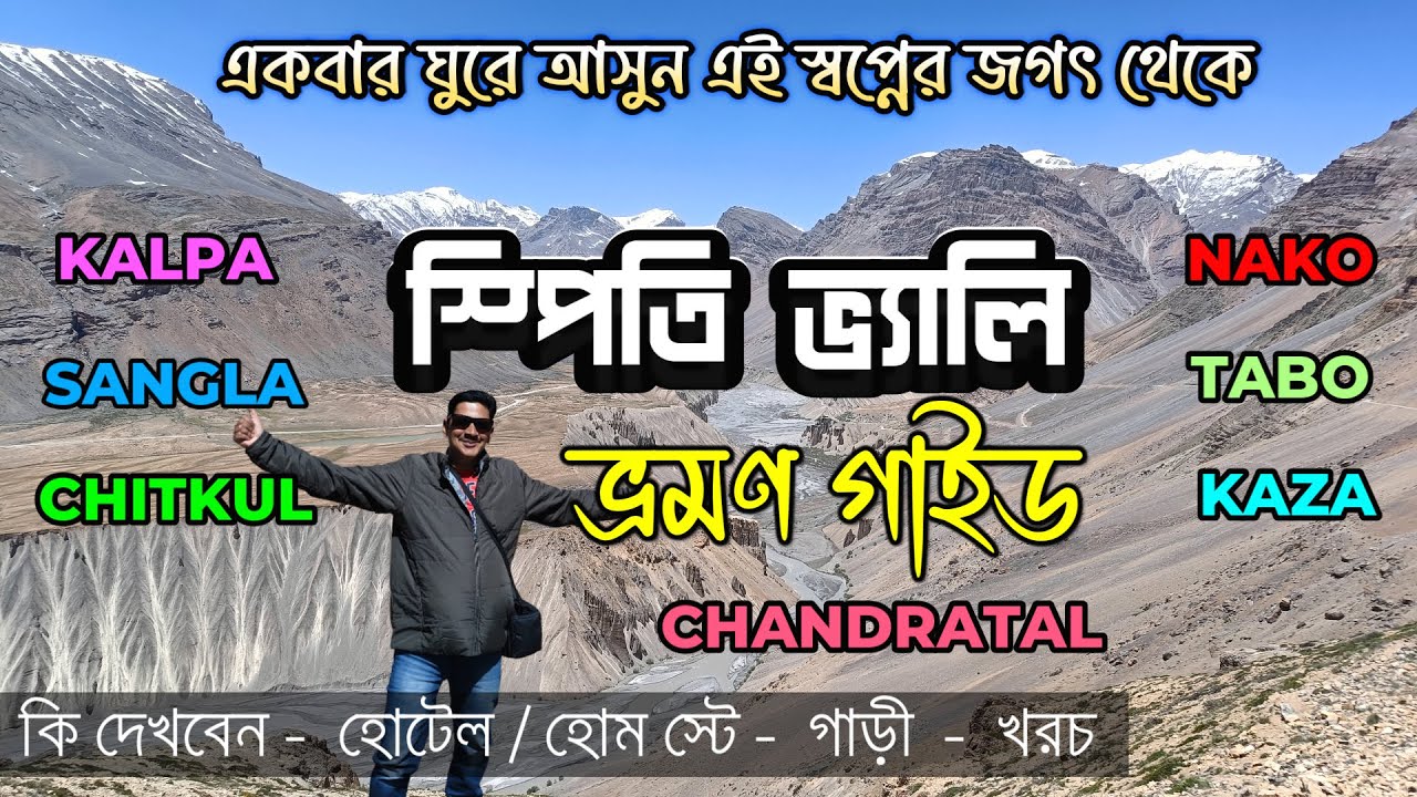 Kinnaur Spiti Travel Guide | Chitkul  Kalpa  Kaza Tour Plan | Best Places To See In Himachal Pradesh
