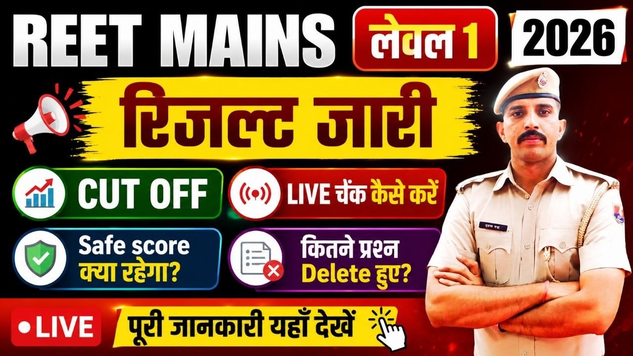 🔥 REET Mains Level 1 Result 2026 Out | Final Cut Off, DV Result Live Check | latest update😱
