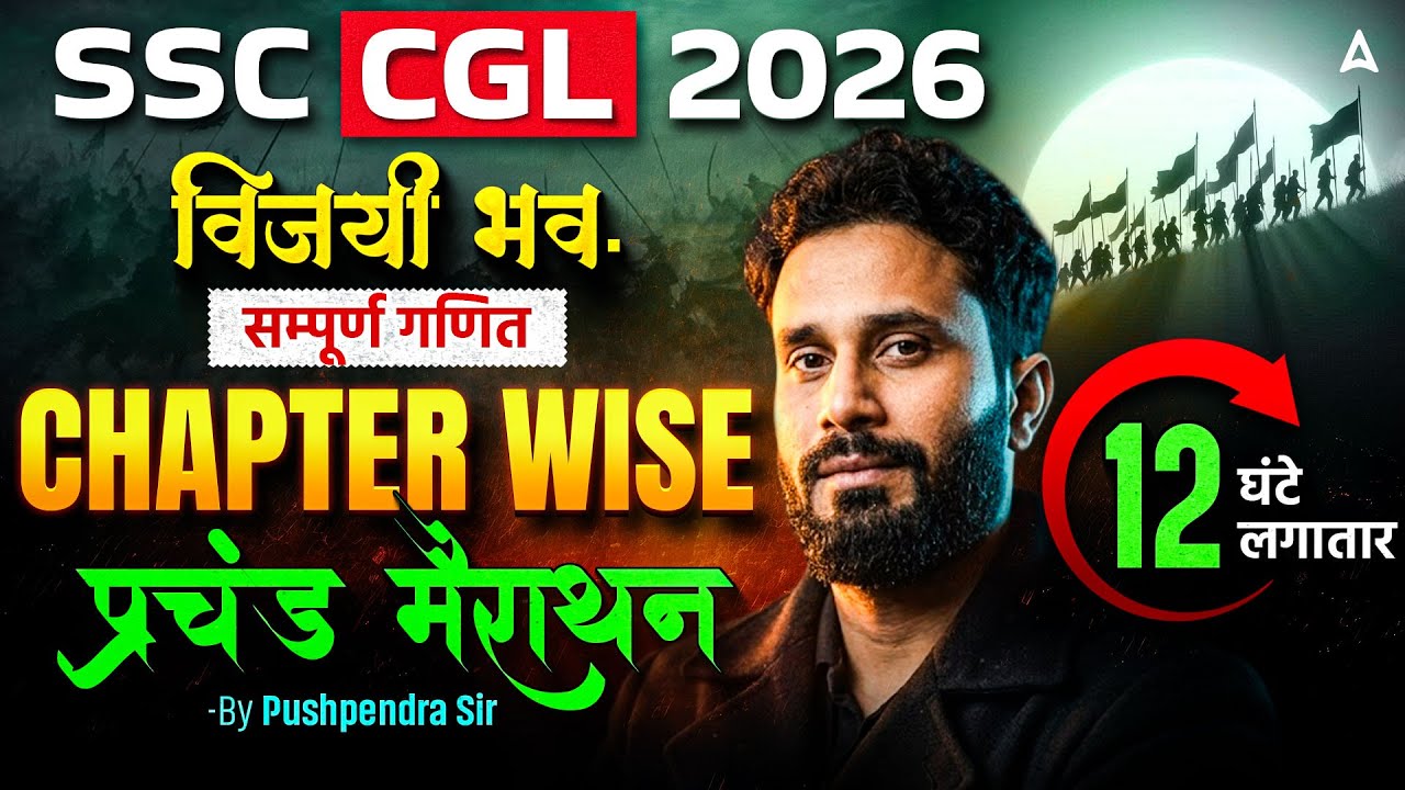 SSC CGL Maths 2026 | SSC CGL Maths 12 घंटे Maha Marathon | SSC CGL 2026 | SSC CGL Maths Classes