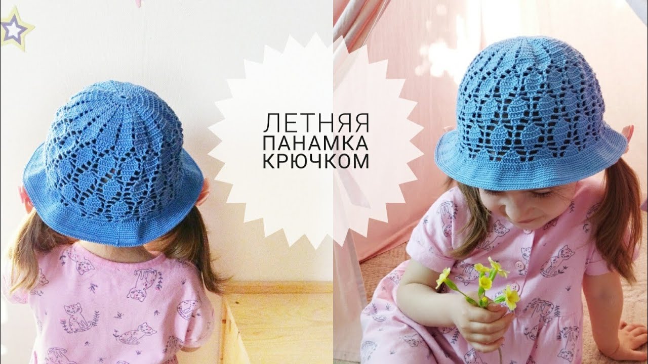 Лëгкая летняя панамка из хлопка! 🔥Очень красивая и простая!😍👍ОГ 50-51.Узор 