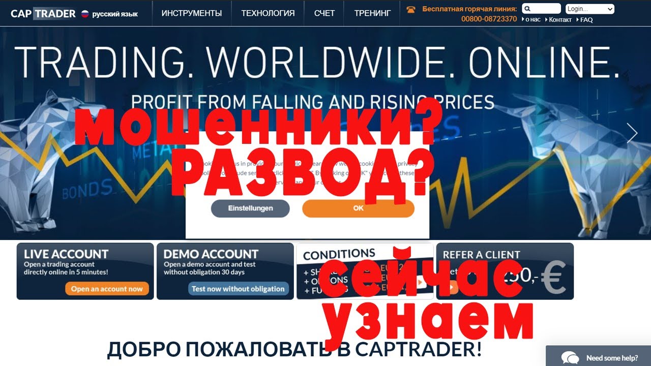 CapTrader &mdash; мошенники или нет?