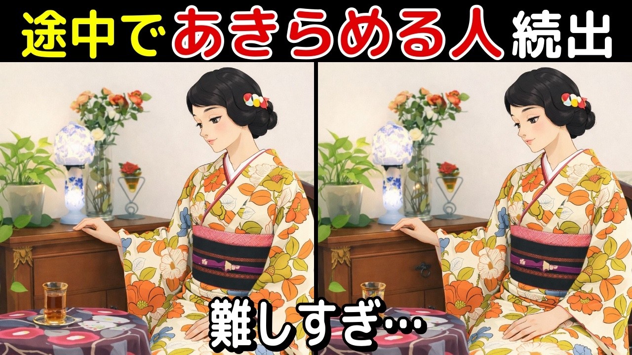 【本気の脳活】間違い探し脳トレ10問！初級〜上級まで油断大敵！脳活チャレンジ🌸高齢者・シニア向け90秒勝負！3月スタート【特別クイズあり〼】