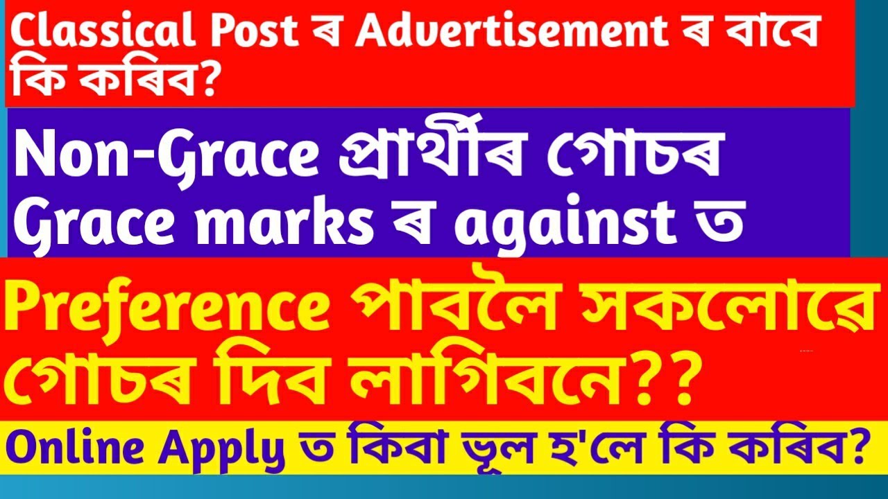 High School TET 2020||Court case by Non-grace candidates||Classical teacher post||Assam TET 2020