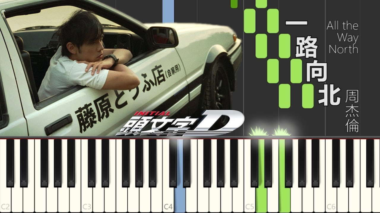 周杰倫 Jay Chou - 一路向北 All the Way North (Piano Tutorial by Javin Tham)
