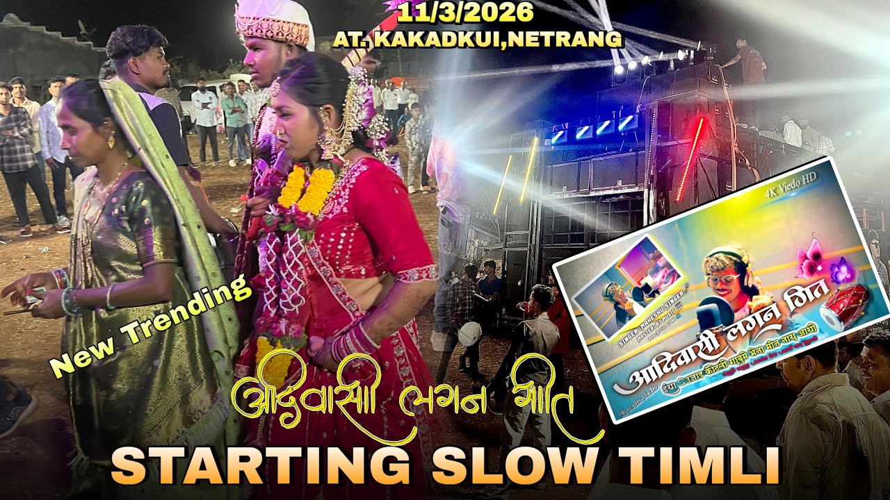 आदिवासी लगन गीत Av Raftaar Musical Band | 11/3/2026 | At.Kakadkui