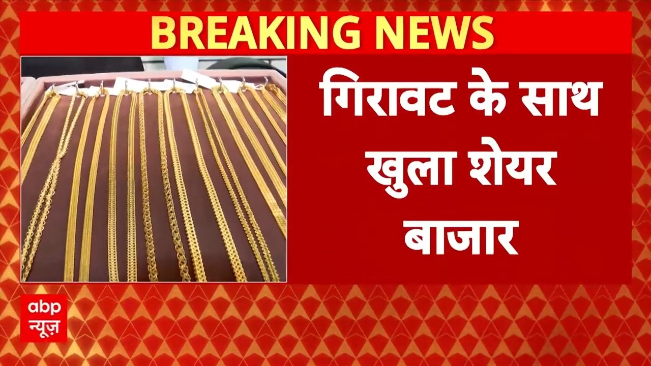 Union Budget 2026:बजट से पहले गिरावट के साथ खुला Share Market | Nirmala Sitharaman | Parliament