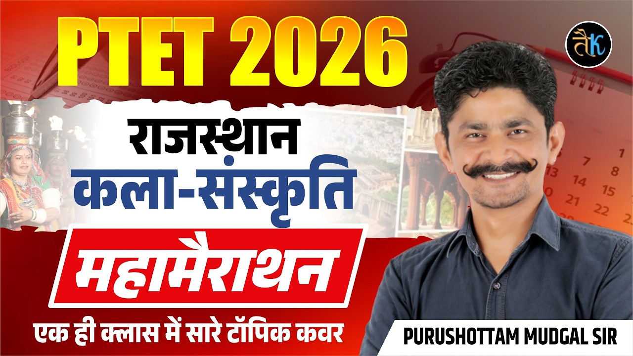 PTET 2026 Art and Culture Marathon Class | PTET Online Classes 2026 | PTET Important Questions by...