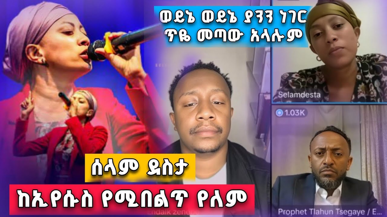 ሳበኝ | Sabegn | ይገዛ ጉልበት | Yigeza Gulbete | Selam Desta | Endalkachew Zenebe | Tilahun Tsegaye