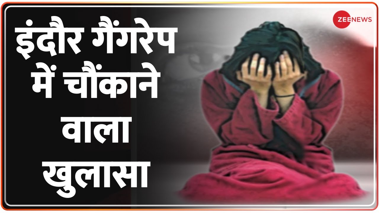 Indore Rape Case: युवती ने जॉब में मदद मांगी तो किया गैंगरेप, बोला- 'जन्नत नसीब होती है...'