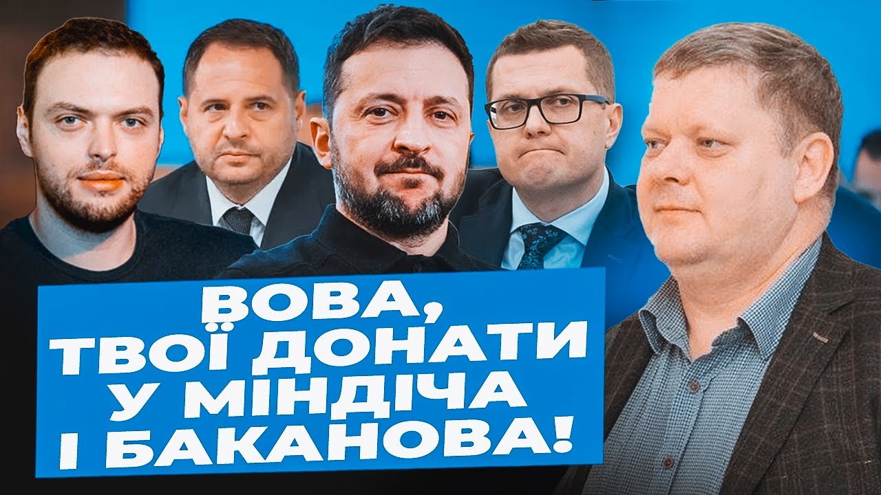 Бобиренко: Друзі та куми СПАЛИЛИ Зеленського| Офіс В ТЕМІ корупції Слуг| ФБР ГОТУЄ викриття Україні