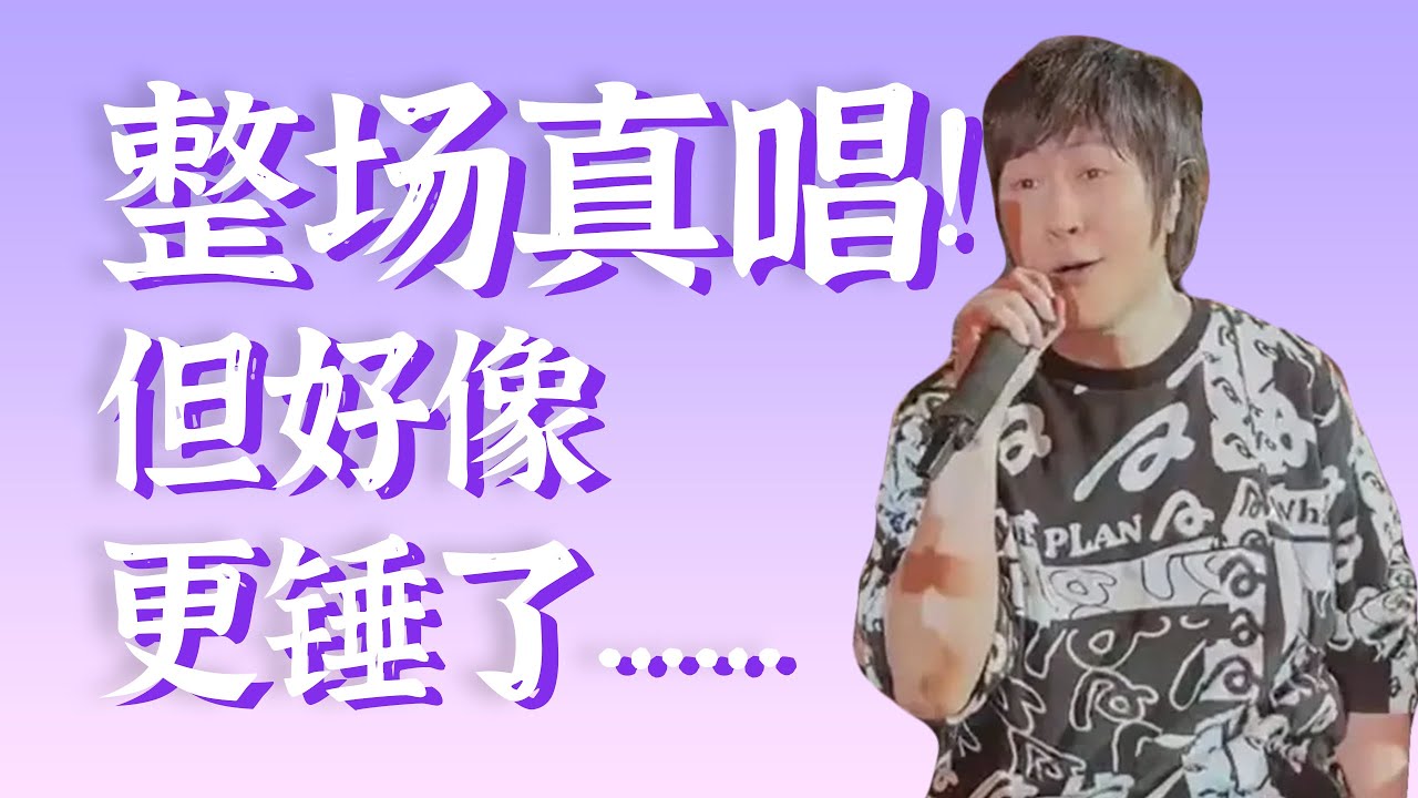 【五月天巴黎演唱会直播】很真！但车祸&hellip;&hellip;怎么办好像更锤了