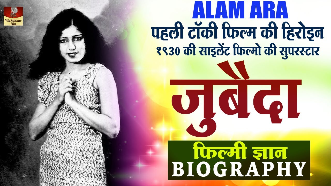 Zubeida Begum - Biography In Hindi | Silent Filmo की खूबसूरत Actress | Talki Alam Ara Film Heroine