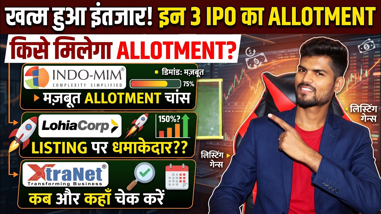 Indo MIM vs Lohia Corp vs XtraNet Allotment Chance 🔥 | IPO Update 