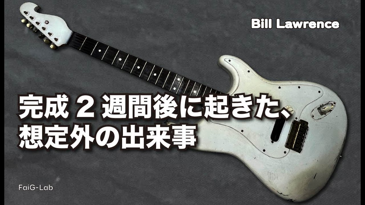 完成から2週間後、想定していなかった変化が起きた｜Bill Lawrence