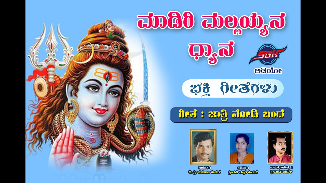 Jatri Node Bande.ಜಾತ್ರಿ ನೋಡಿ ಬಂದೆ.Shrikant Gururaj Kendhuli.Mallayya Bhakti Song, Kambi Hadagalu.