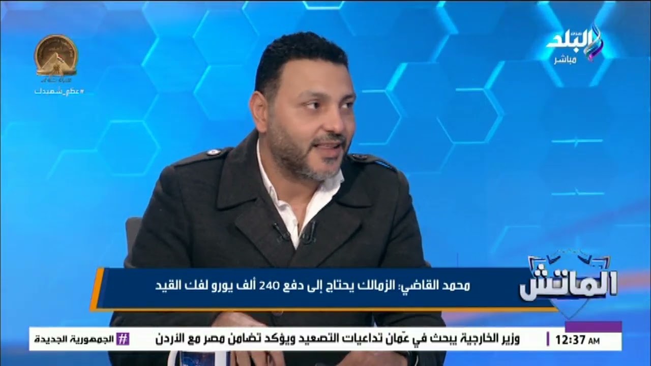 محمد القاضي: سيطرت مصر داخل الاتحاد الإفريقي أصبحت غير موجودة عكس المغرب وتونس