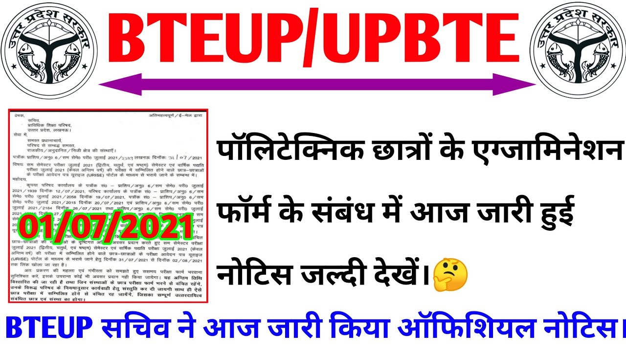 bteup Examination form latest news/Polytechnic Examination form news/upbte news update/bteup news