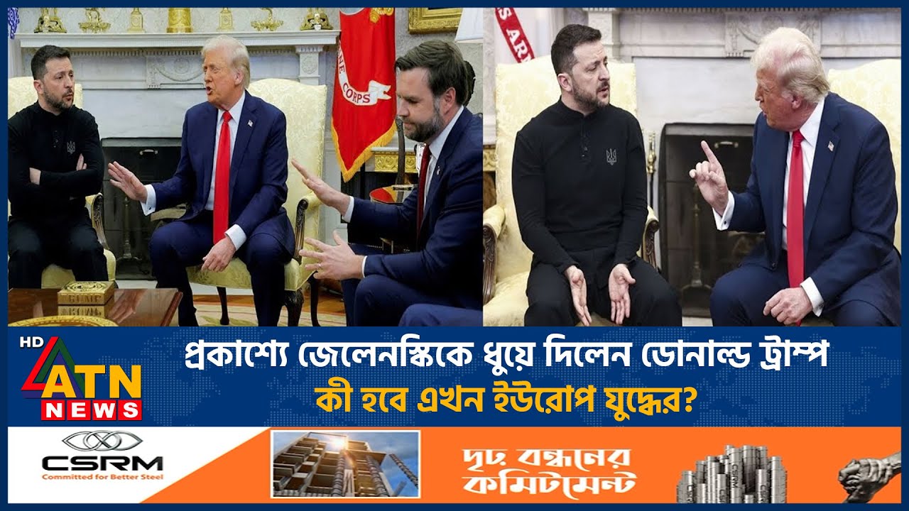 প্রকাশ্যে জেলেনস্কিকে ধুয়ে দিলেন ডোনাল্ড ট্রাম্প, কী হবে এখন ইউরোপ যুদ্ধের? |  Trump vs Zelensky