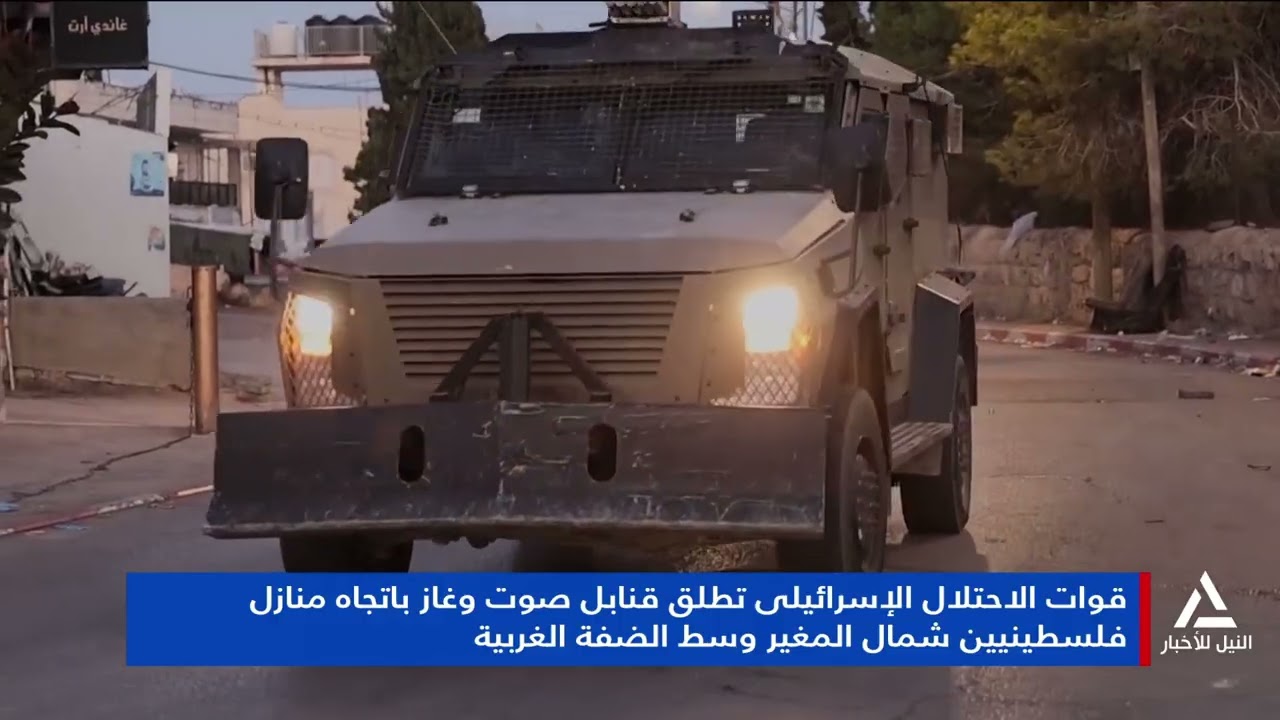 تقرير ... قوات الاحتلال الإسرائيلى تطلق قنابل صوت وغاز باتجاه منازل فلسطينيين وسط الضفة الغربية