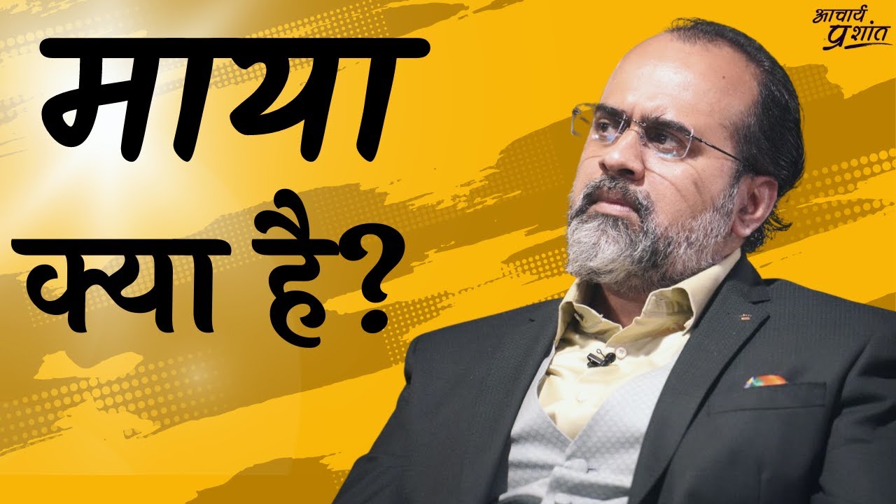 माया क्या है? (पूरी बात) || आचार्य प्रशांत, वेदांत महोत्सव (2022)