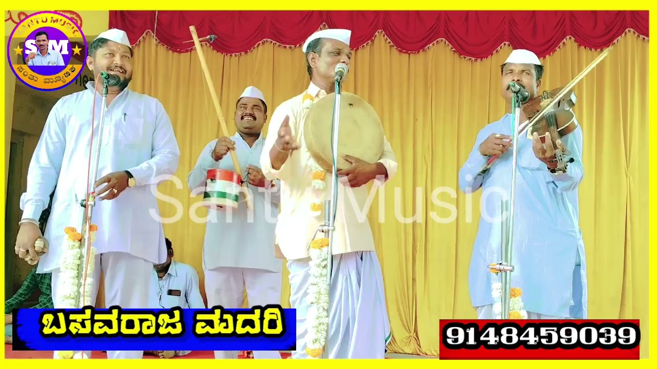 Basavaraja Madari Gigi Pada 23 ! ಬಸವರಾಜ ಮದರಿ ಗೀಗೀ ಪದ !