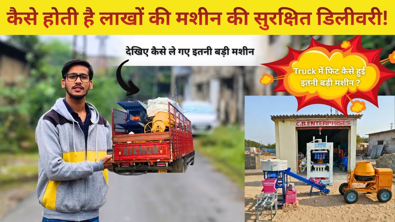 Truck में फिट कैसे हुई इतनी बड़ी मशीन ? 😮 | कैसे होती है लाखों की मशीन की सुरक्षित डिलीवरी ?