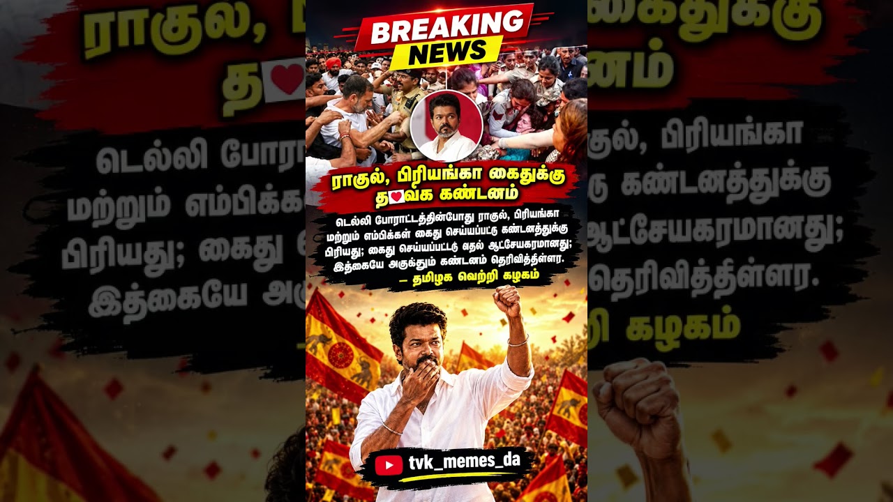 tvk_memes_da ❤️💛&hearts;️#tvk #vijay #thalapathy #tranding #memes #thalapathyvijay #today #todaynews